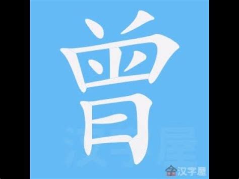 8劃的字五行|總筆劃8劃的字 (康熙字典)